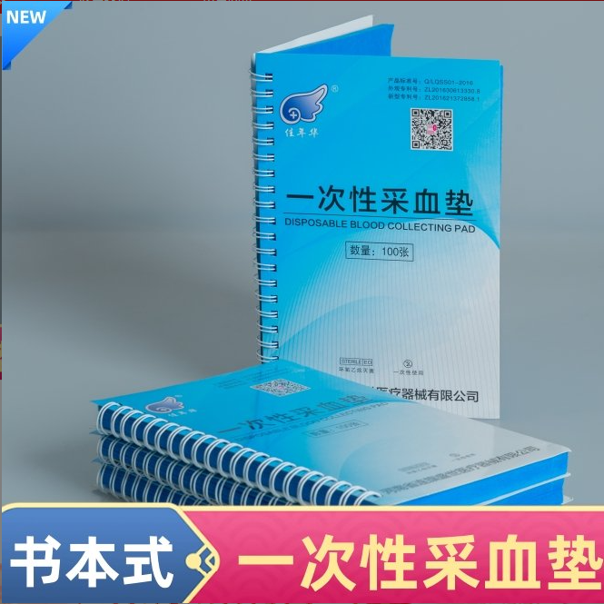 厂家直发书本式左右翻采血垫 防水隔菌德邦包邮
