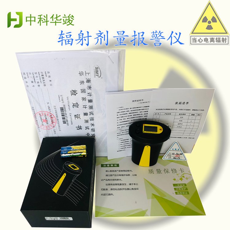 个人剂量报警仪 中科HJ-RG1102 便携式辐射检测仪剂量仪 射线报警仪