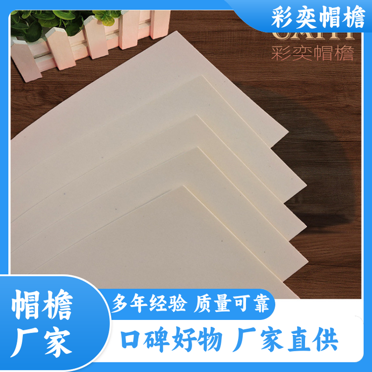 厂家批发 运动帽帽沿 不易折断 成人帽子配件 库存充足