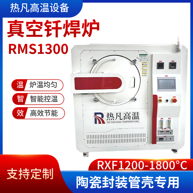 真空钎焊炉 陶瓷管壳专用 真空烧结热处理炉 气氛炉 源头生产厂家