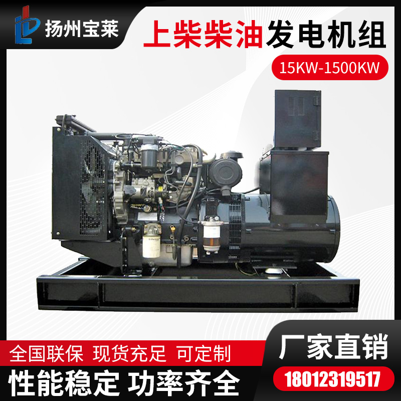 上柴700KW柴油发电机组 大功率消防验收发电机 全自动启停宝莱