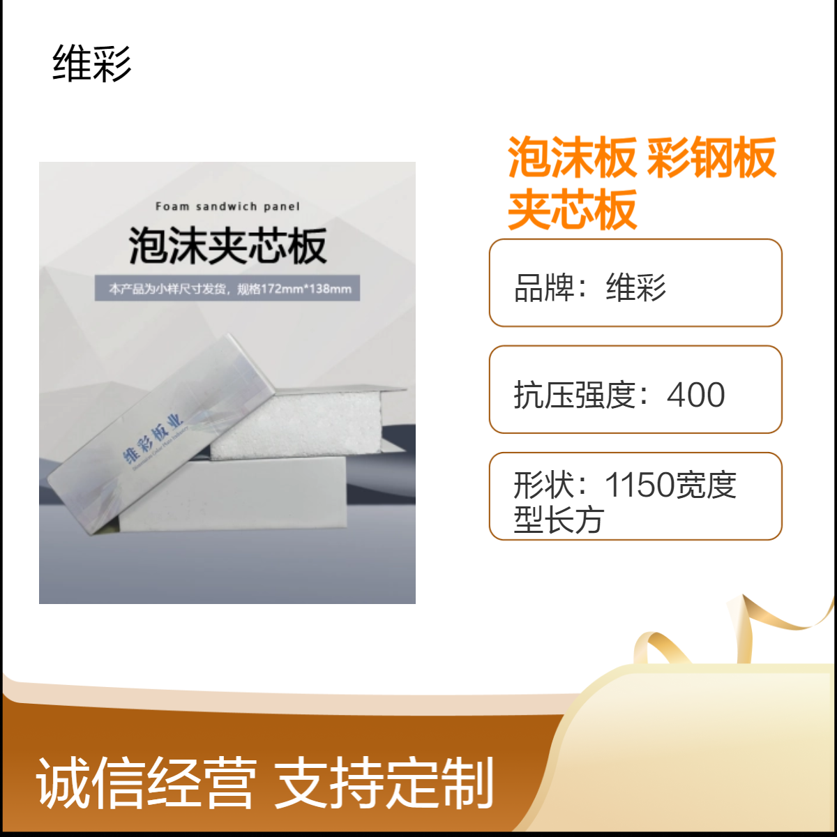 维彩抗压泡沫彩钢夹芯板1150型保温隔音塑造材料