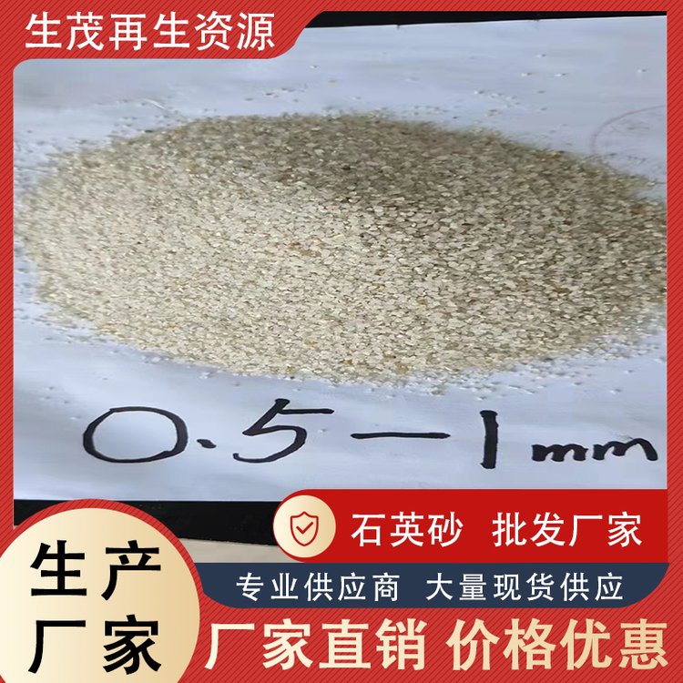 【石英砂】0.5-1mm 天然高纯 二氧化硅 喷砂除锈砂 草坪填充砂