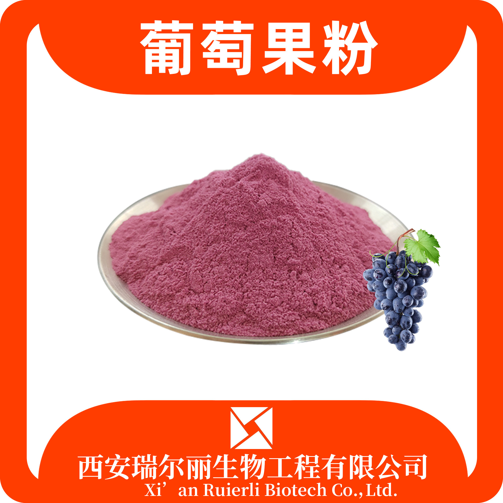 葡萄果粉 速溶葡萄果汁粉 sc证 可定制果蔬粉 瑞尔丽生物 源头厂家