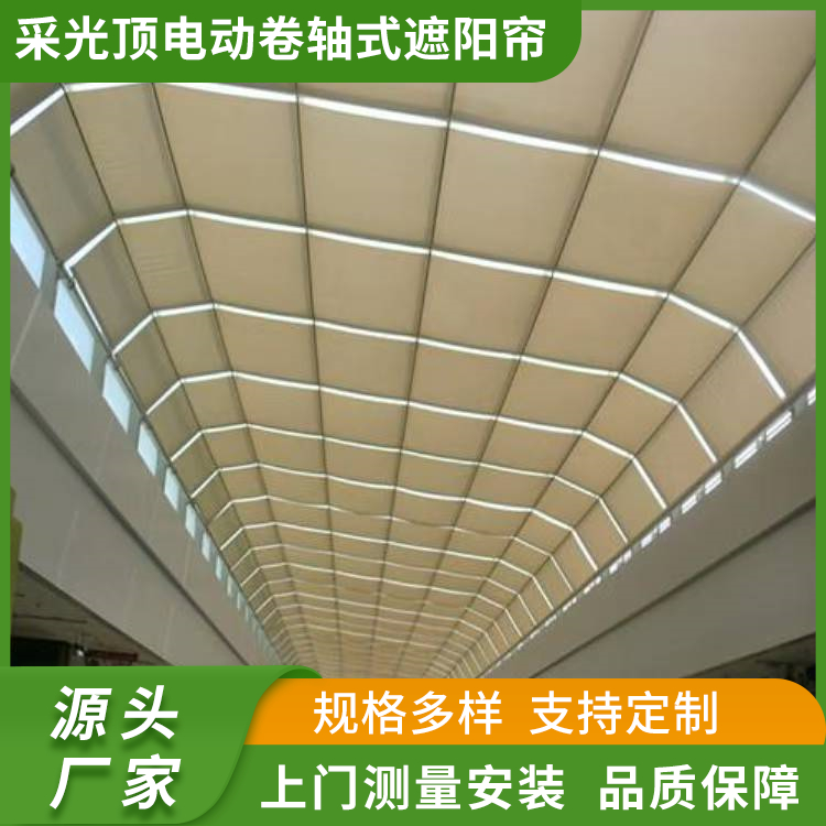 FSS卷轴式电动天棚帘 酒店室内采光顶遮阳帘 茗乐