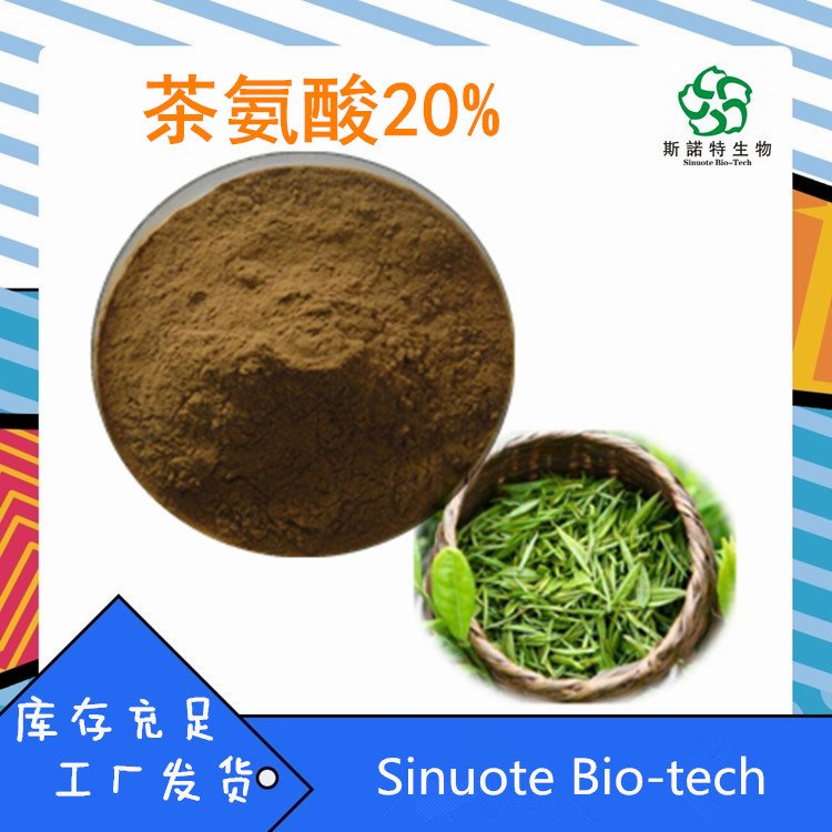 茶叶茶氨酸20% 新资源食品原料 压片糖果固体饮料 包运价