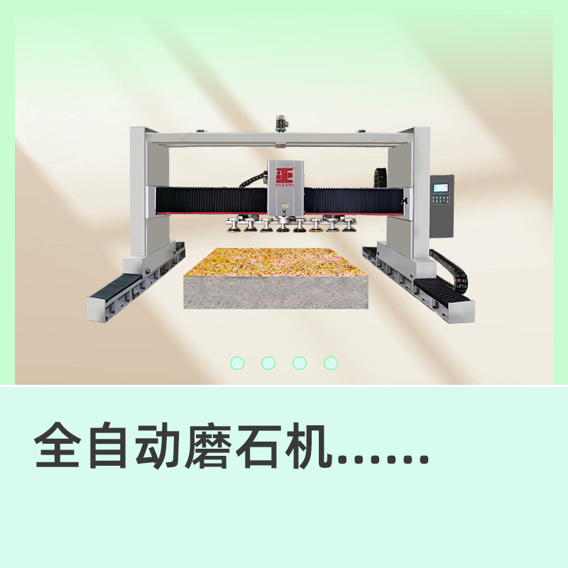 碑石磨抛机 全自动石材磨光设备 大理石花岗岩人造石表面磨平磨亮机