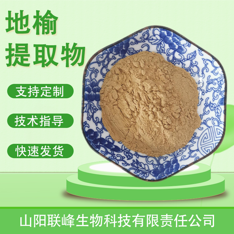 地榆提取物10：1 水溶山地瓜浸膏喷雾干燥 地榆粉 1公斤起订