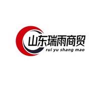 山东瑞雨商贸有限公司