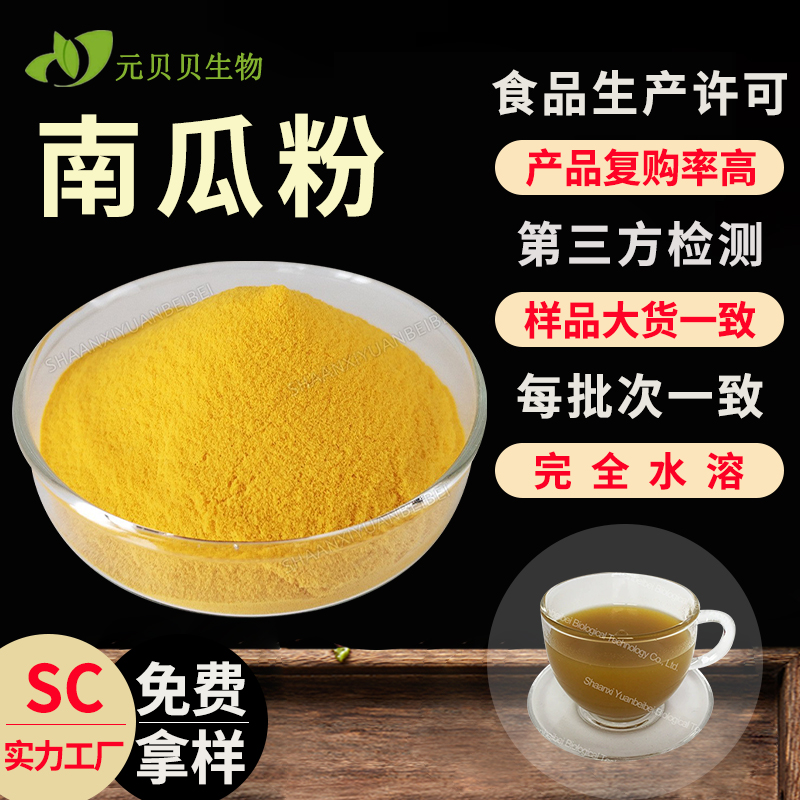 SC实力工厂南瓜粉食品级南瓜提取物水溶喷雾干燥浓缩金瓜粉批发
