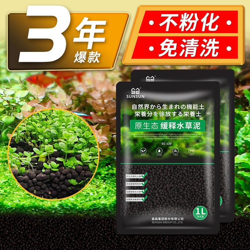 森森水草泥鱼缸水草缸造景陶粒砂免冲洗底砂套餐造景积肥种水草