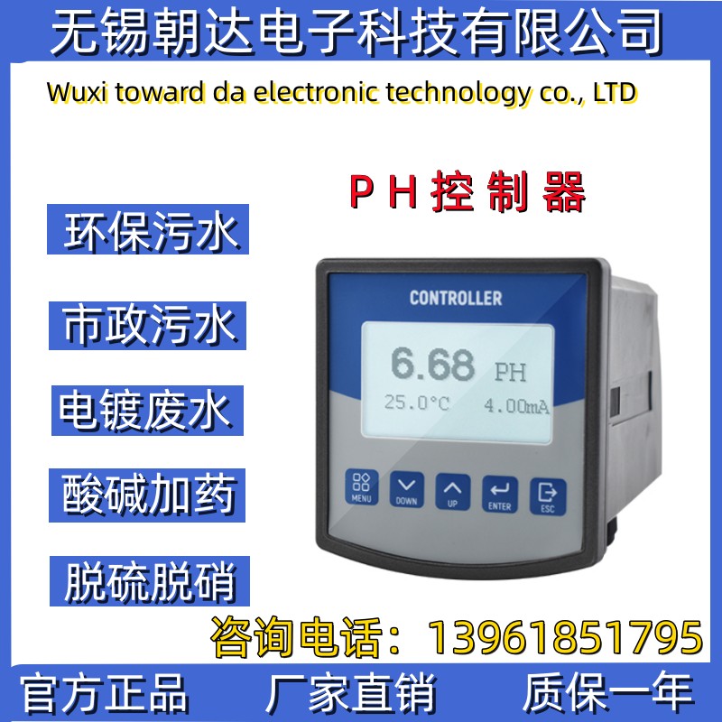 在线pH计检测仪 控制器工业水质测试传感器电极探头ORP酸度计