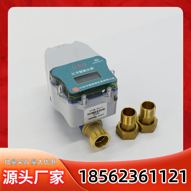 智能水表厂家 IC卡冷水表 热水表 统一管理 先充钱后用水 多种规格材质