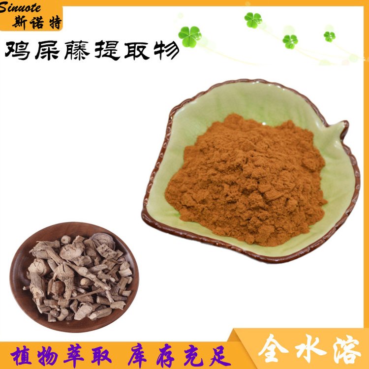 鸡屎藤提取物 20:1 比例规格 喷雾干燥工艺 浓缩 矢根藤粉末