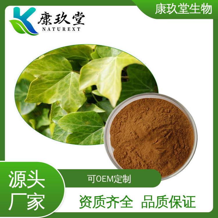 Lotus Leaf Extract 棕黄色粉末 资质齐全 常春藤提取物 康玖堂