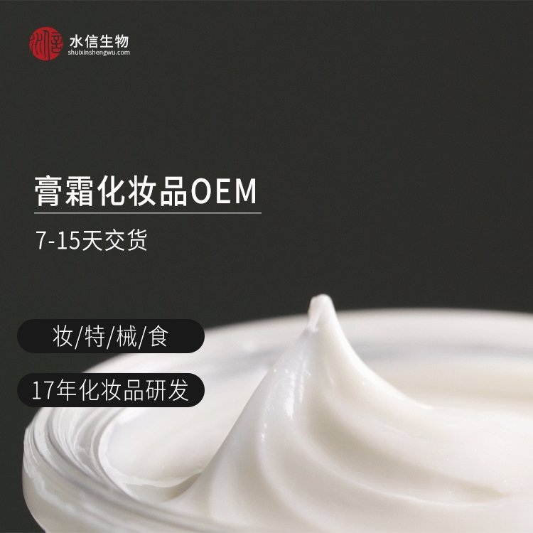 泛酸生产化妆品oem企业 护肤品odm加工 水信生物