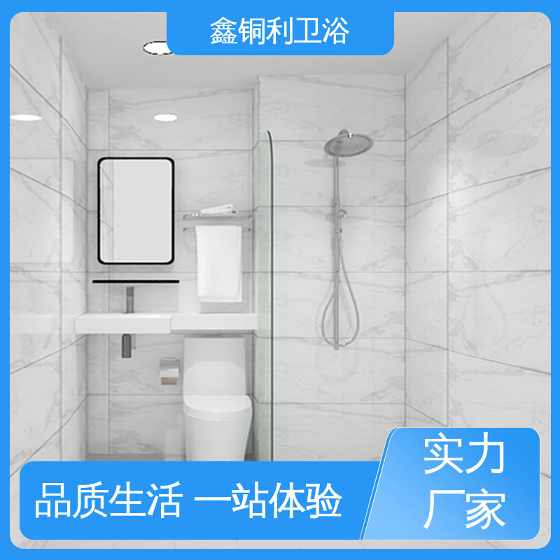 鑫铜利厂家 酒店公寓 防水防潮 一站式采购 一体化整体卫浴