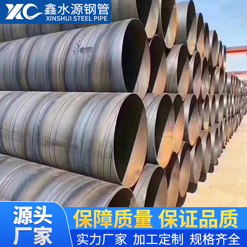 螺旋钢管生产线厂家 dn200-2800 水利工程用螺旋管 国标标准 现货库存