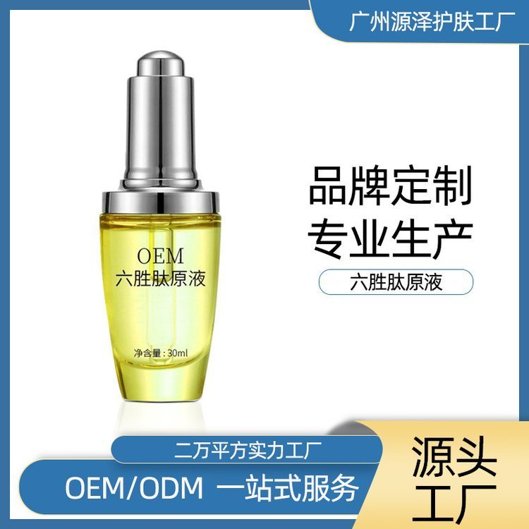 六胜肽原液补水保湿嫩肤精华乳抚平细纹青春定格面部精华液OEM