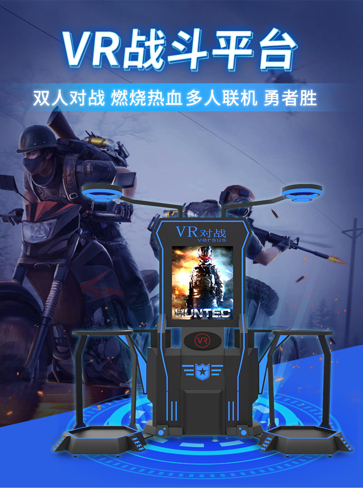 第8感VR双子对决vr大型体感游戏机竞技游戏设备娱乐体验馆厂家