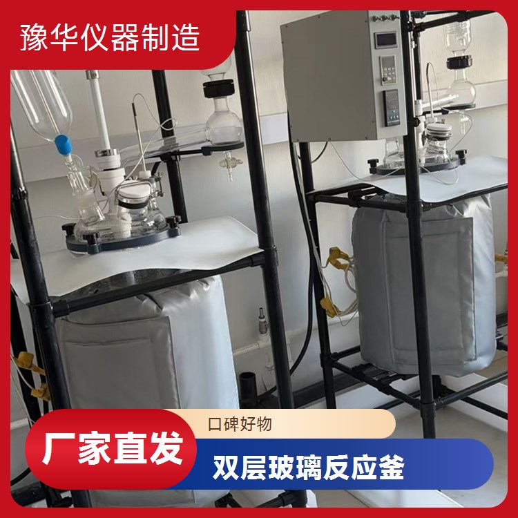 豫华仪器制造 定制化导流装置 双层玻璃反应釜 500L - 优化物料流动