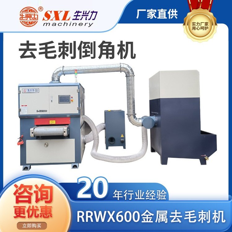 生兴力RR630 倒角拉丝一体机 金属拉丝机 耐用 售后保证