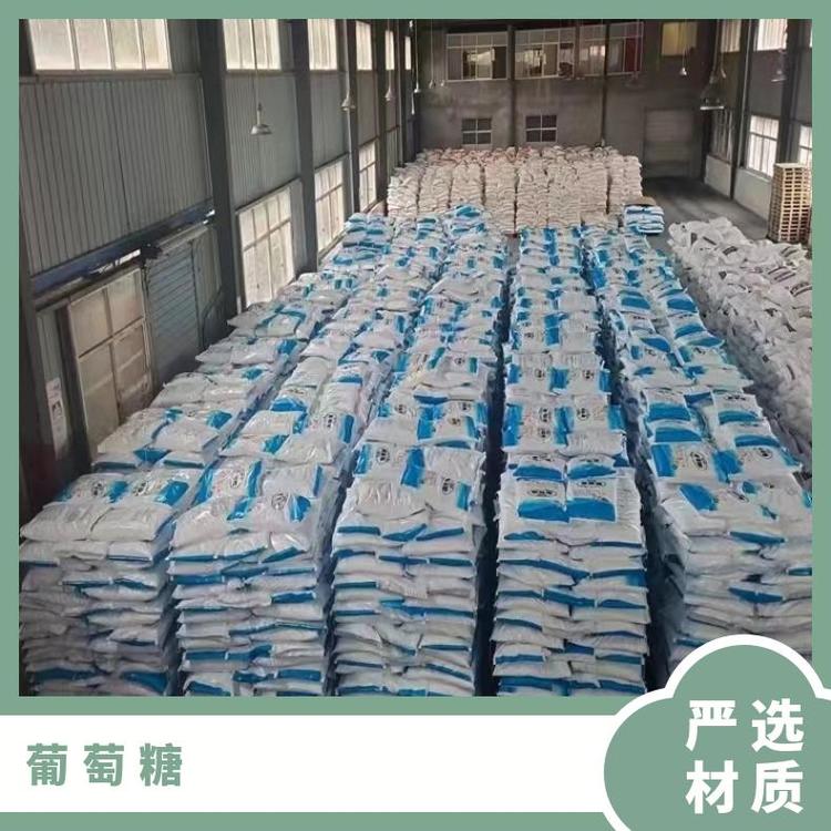 奇祥宏业无水葡萄糖CAS50-99-7易溶水286.7℃闪点