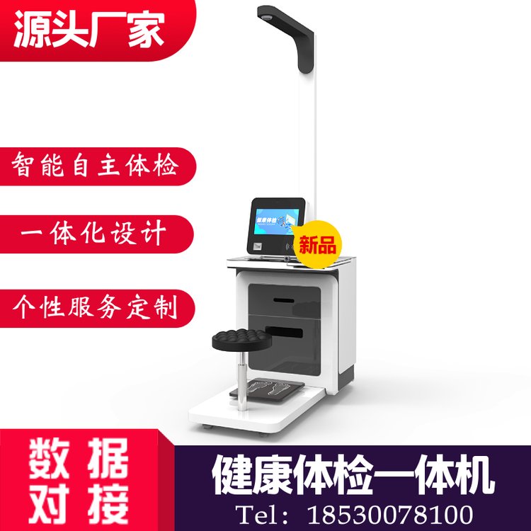 智能健康检测仪 乐佳HW-V3000自助健康体检一体机