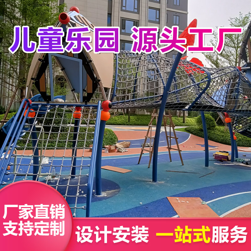 儿童乐园设备 户外拓展攀爬网 景区大型组合游乐设备定制