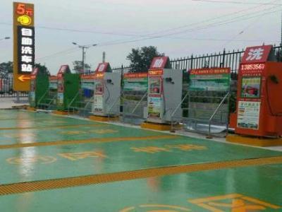 易捷自助洗车