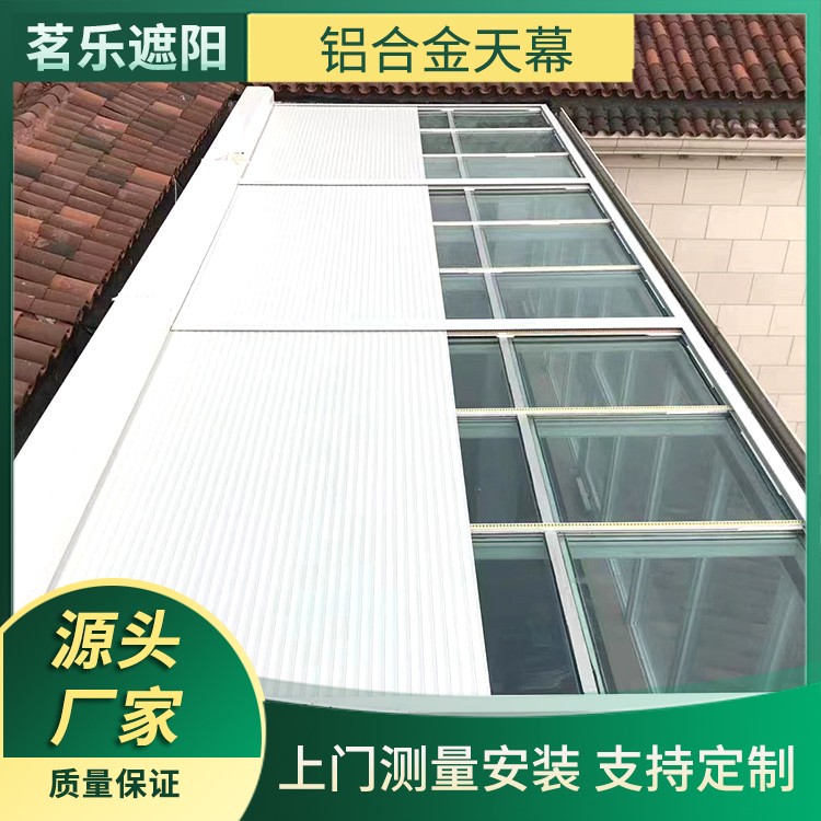 电动铝合金天幕 玻璃顶外部遮阳 阳光房遮阳帘 厂家上门施工