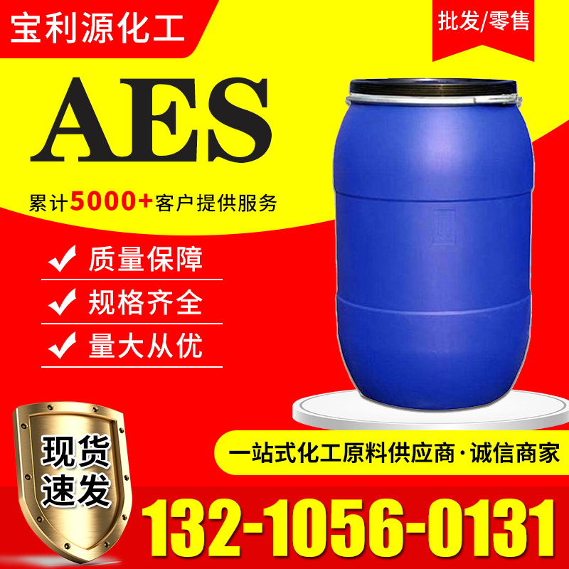 AES 洗洁精原料 表面活性剂规格齐全厂家供应乙烯醚硫酸钠