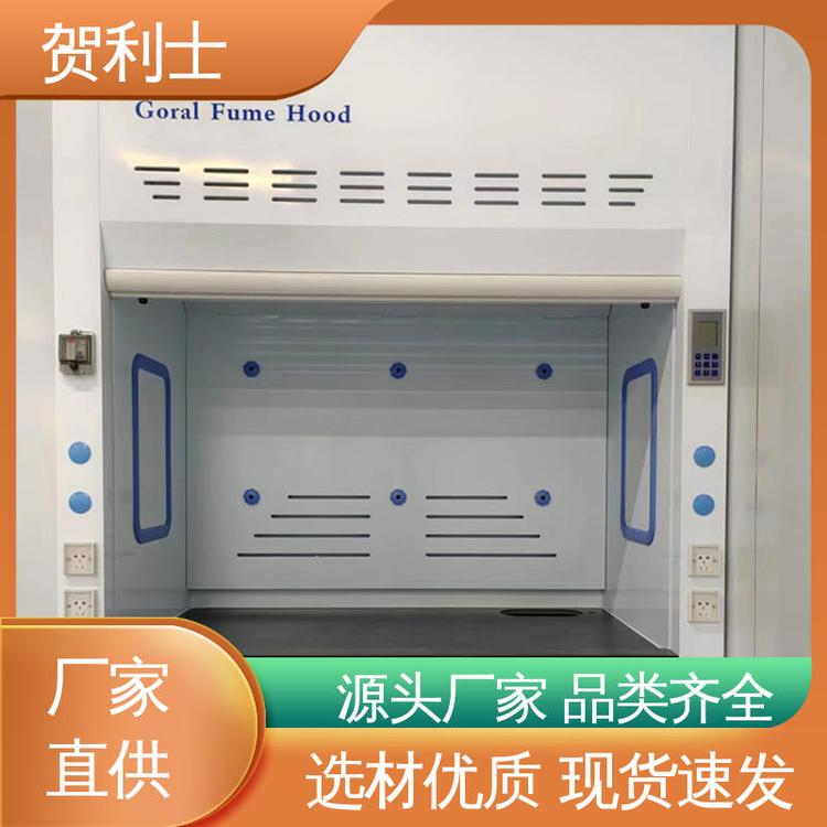 贺利士 耐高温抽风柜 PP净气型通风柜 适用范围广 规模生产 支持定制