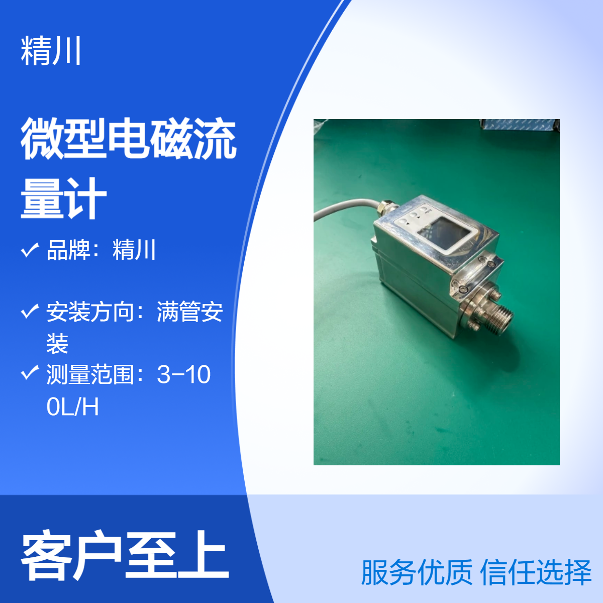 精川一体式微型电磁流量计可测0.5L/H螺纹连接