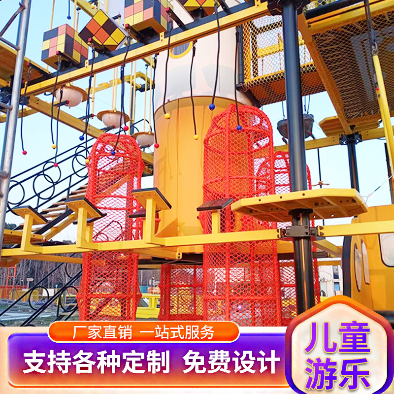 室内外商场大型儿童乐园拓展训练设备丛林攀爬闯关探险项目承包