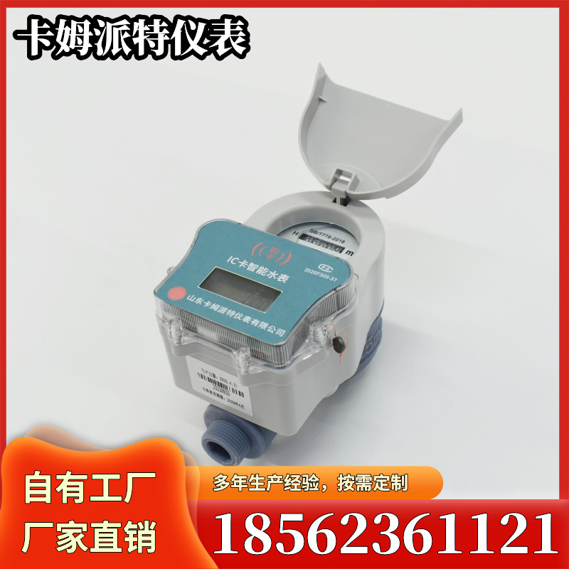 插卡智能水表家用一卡通水电表刷卡预付费出租房ic卡充值 厂家批发