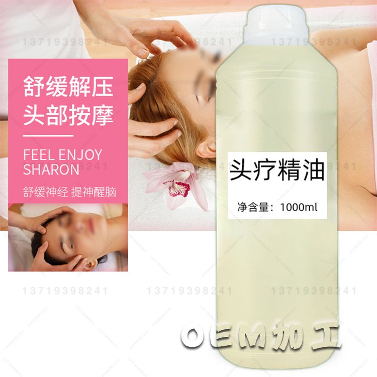 现货头疗精油批发舒缓安神通经络护头部按摩醒脑助眠缓解压力摩油