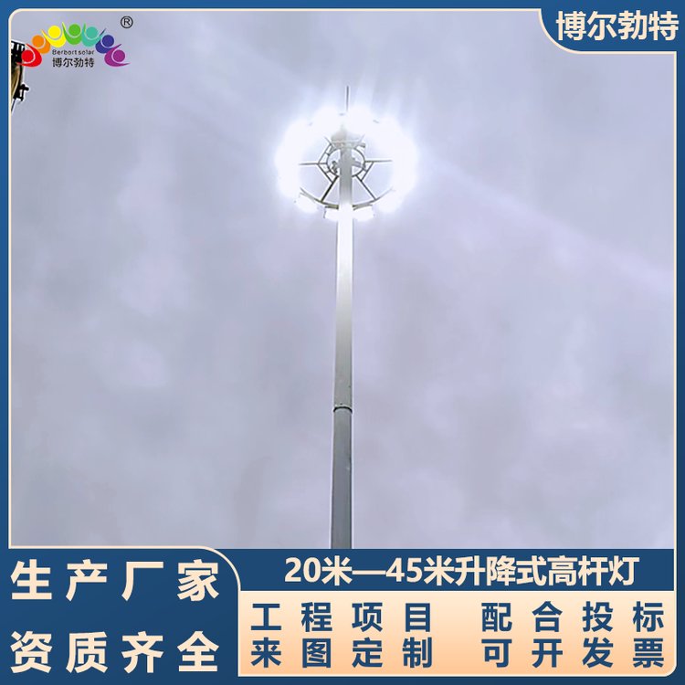 博尔勃特升降式高杆灯广场照明LED投光灯球场灯路灯杆厂家定制