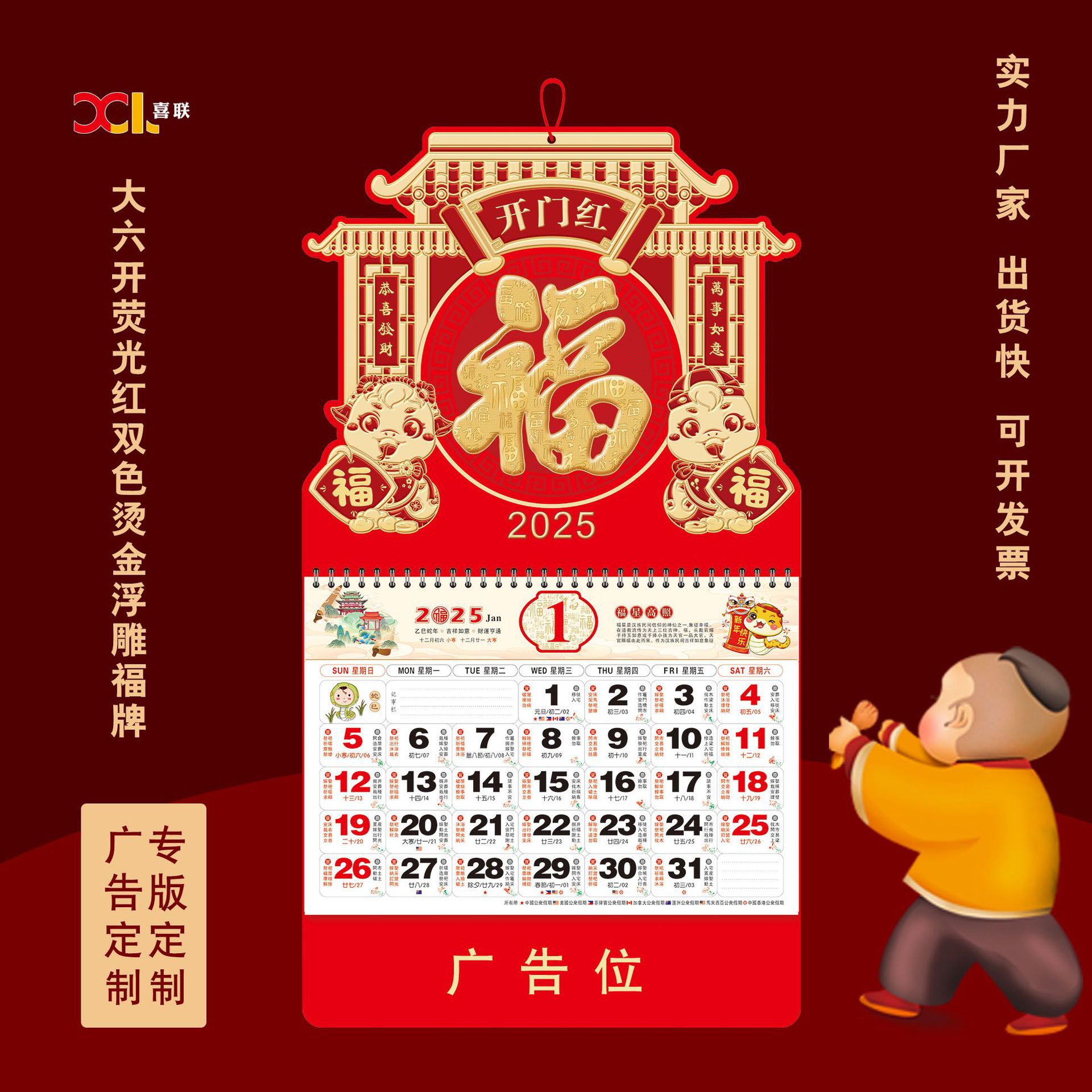 挂历 2025蛇年大六开 福字吊牌 月历凹凸烫金企业广告印刷烫金