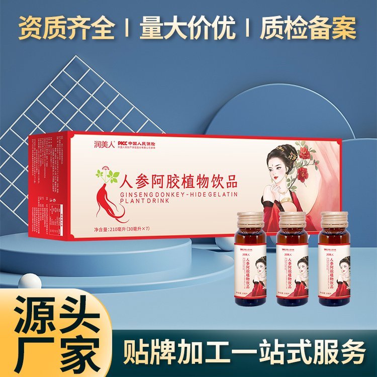 厂家批发人参e胶植物饮品 女性气血口服液贴牌代加工 瓶装袋装植物饮料OEM定制生产