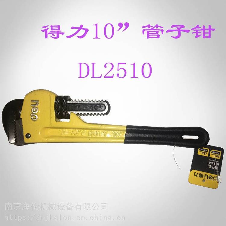 供应DL2510得力重型管子钳夹紧能力可达33mm