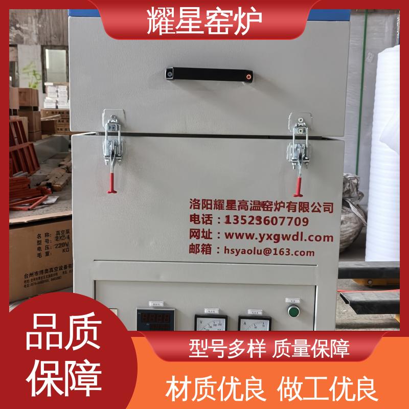 耀星 集中控制热处理 真空实验炉 口碑良好 经久耐用 故障率低 可供打样