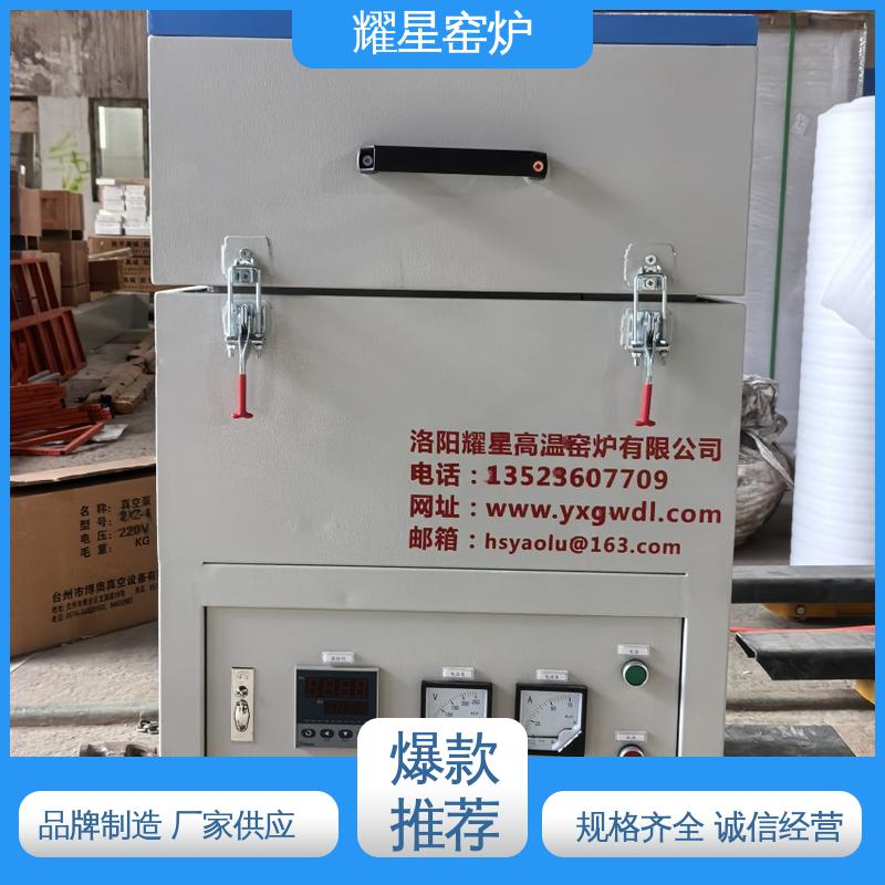 耀星 集中控制热处理 真空气氛炉 双层壳体结构