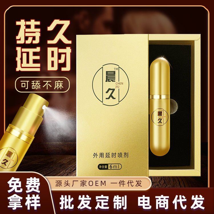 定制男性私密护理按摩精油 房事成人情趣私处喷剂男士延时膏OEM