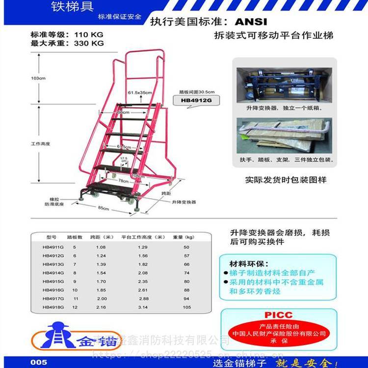 HB4916G 金锚拆卸式可移动平台作业梯 美标工作平台铁质梯子