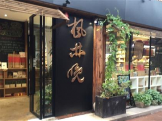 枫林晚书店