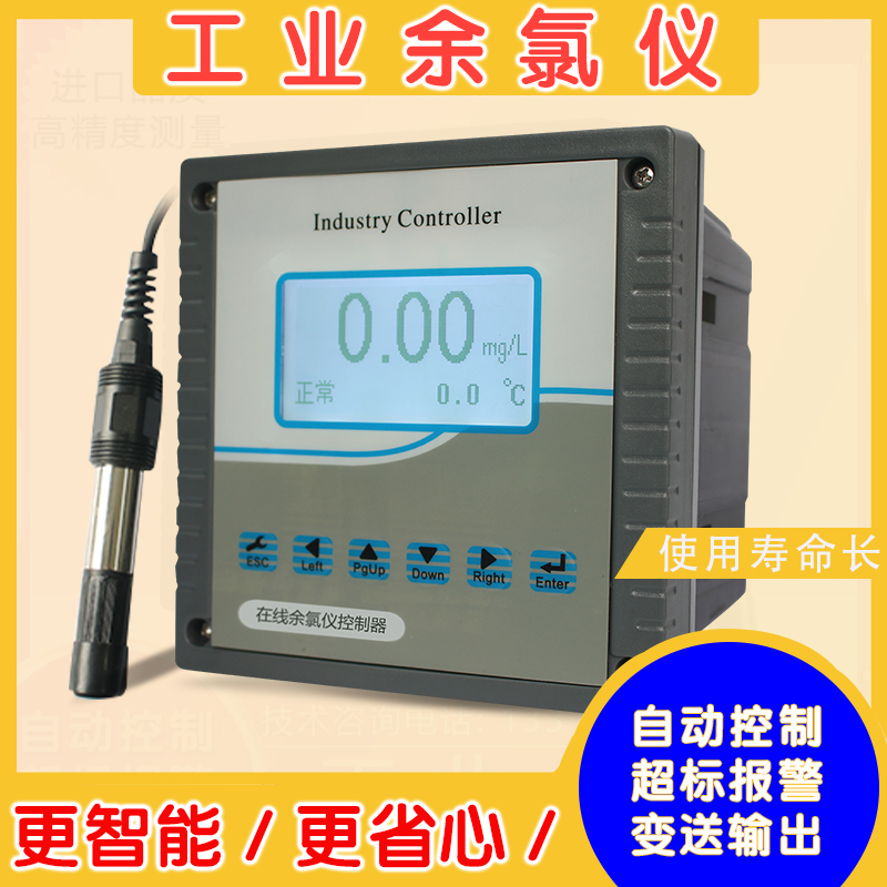 在线余氯分析仪 二次供水自来水泳池工业余氯检测仪控制器
