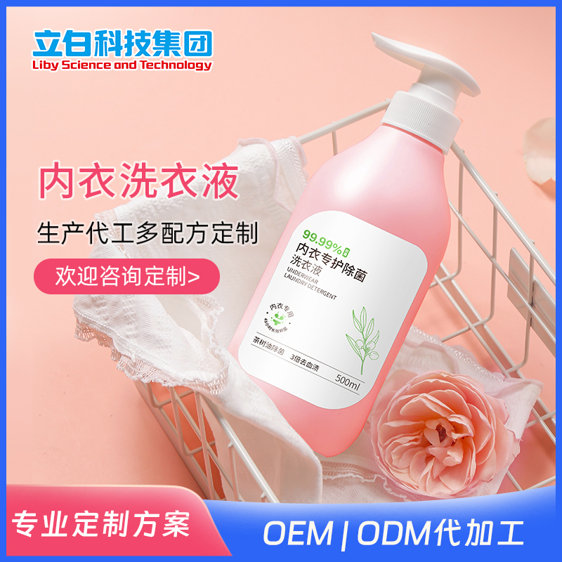 定制 代加工 内裤内衣清洗液洗衣液天然洁净除菌抑菌持久留香
