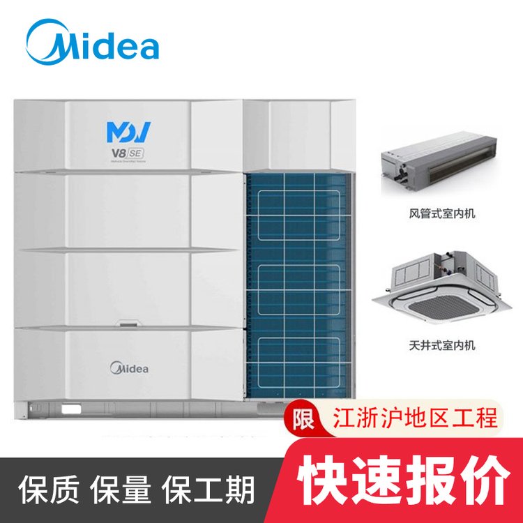 美的中央空调V8多联机 风管机办公商铺冷暖变频空调设备带安装