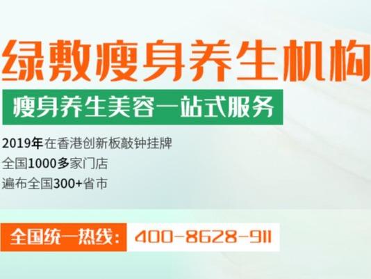 绿敷